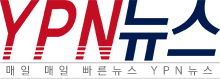 YPN뉴스